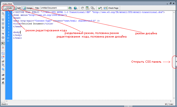 Режимы редактирования в редакторе Dreamweaver